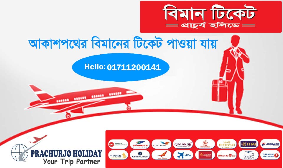 Dhaka to Cox’s Bazar Air Ticket Price and Flight Schedules Airways